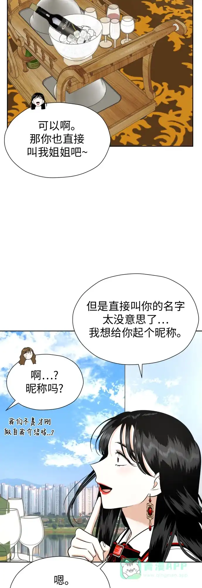《都幻想到结婚了！》[第59话] 疏远，孤立 第46页