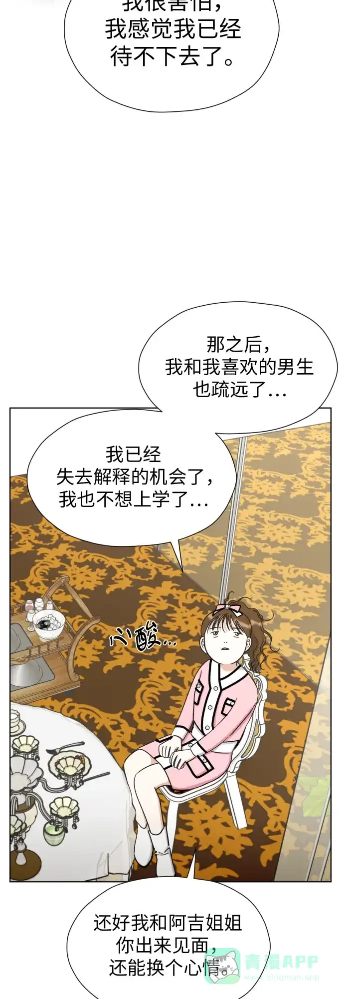 《都幻想到结婚了！》[第59话] 疏远，孤立 第53页
