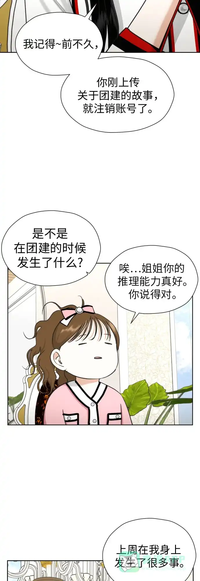 《都幻想到结婚了！》[第59话] 疏远，孤立 第50页