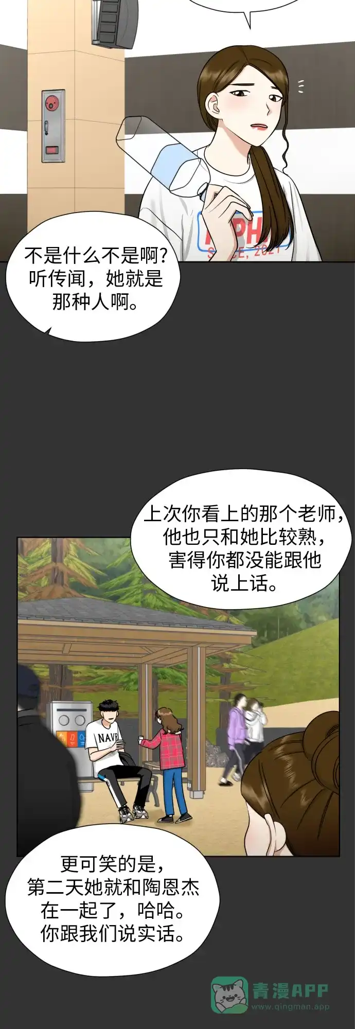 《都幻想到结婚了！》[第59话] 疏远，孤立 第18页