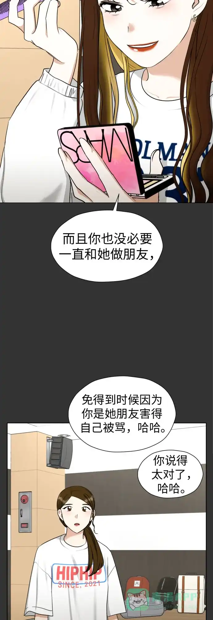 《都幻想到结婚了！》[第59话] 疏远，孤立 第21页