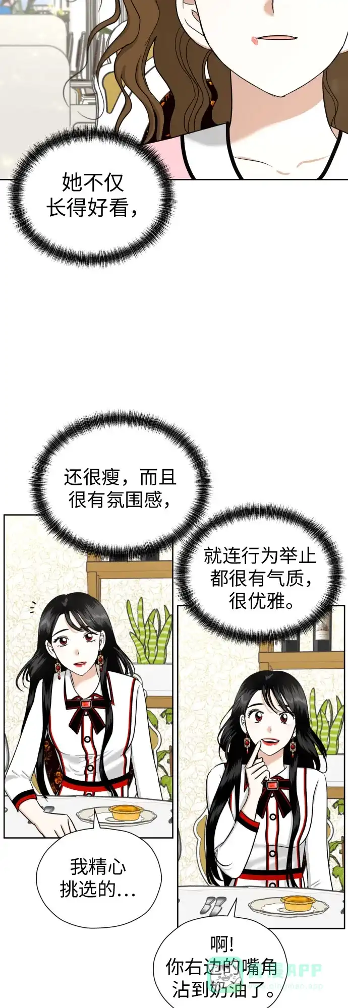 《都幻想到结婚了！》[第59话] 疏远，孤立 第42页