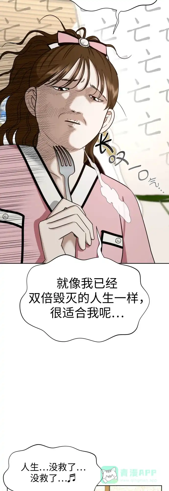 《都幻想到结婚了！》[第59话] 疏远，孤立 第48页