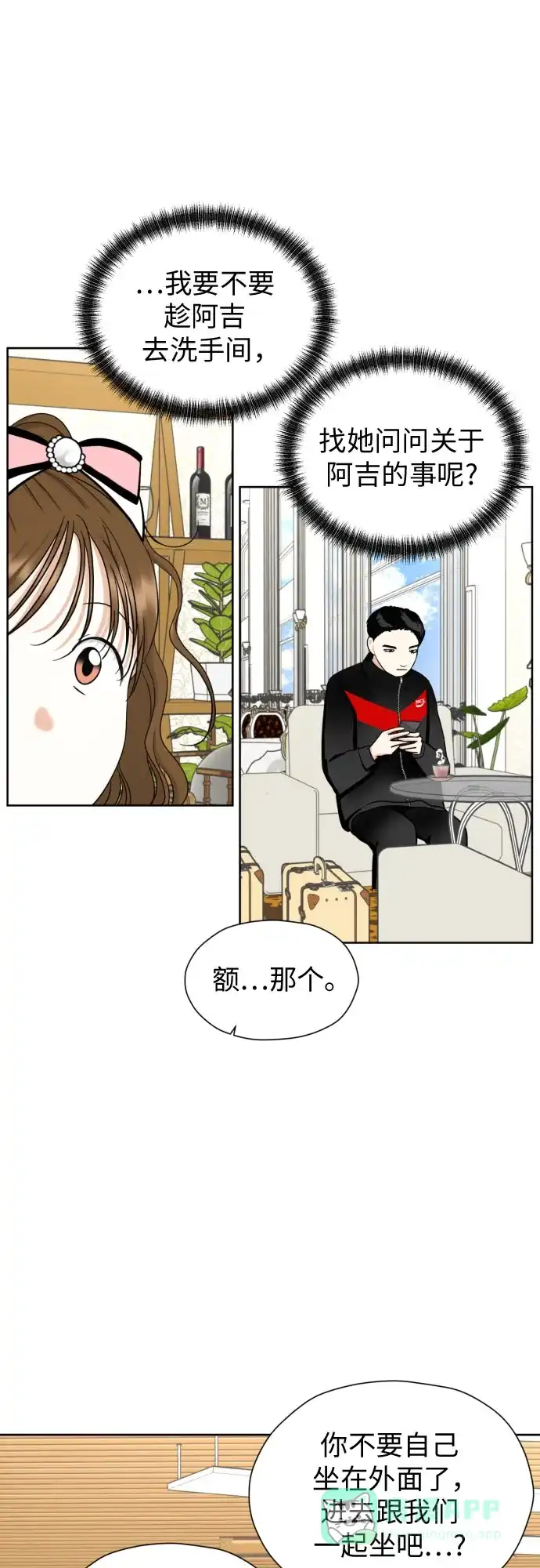 《都幻想到结婚了！》[第59话] 疏远，孤立 第35页