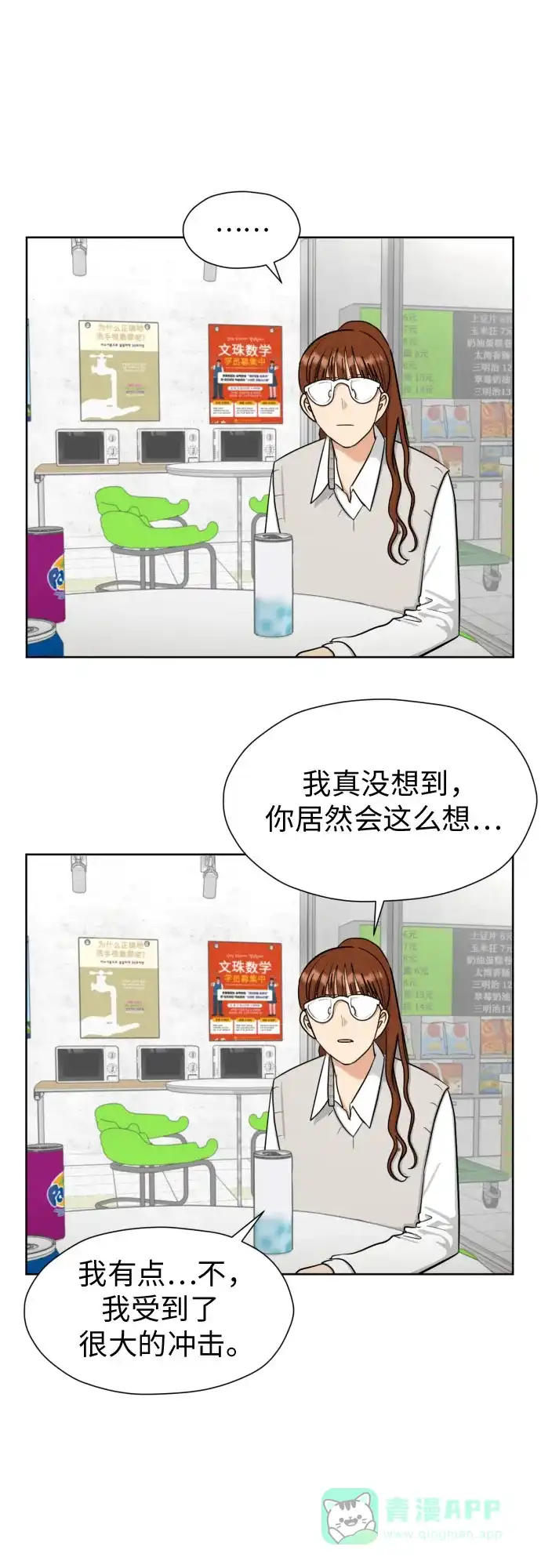 《都幻想到结婚了！》[第59话] 疏远，孤立 第24页