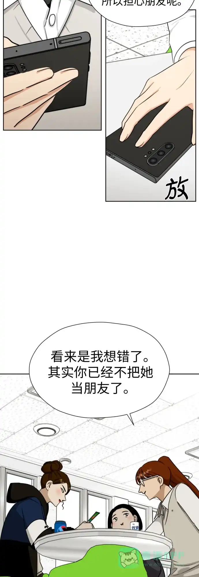 《都幻想到结婚了！》[第59话] 疏远，孤立 第12页