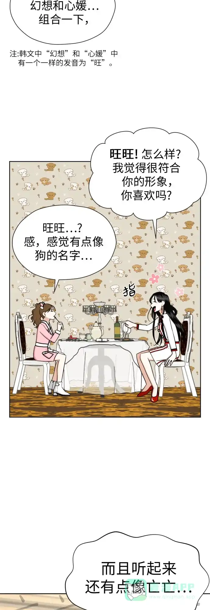 《都幻想到结婚了！》[第59话] 疏远，孤立 第47页