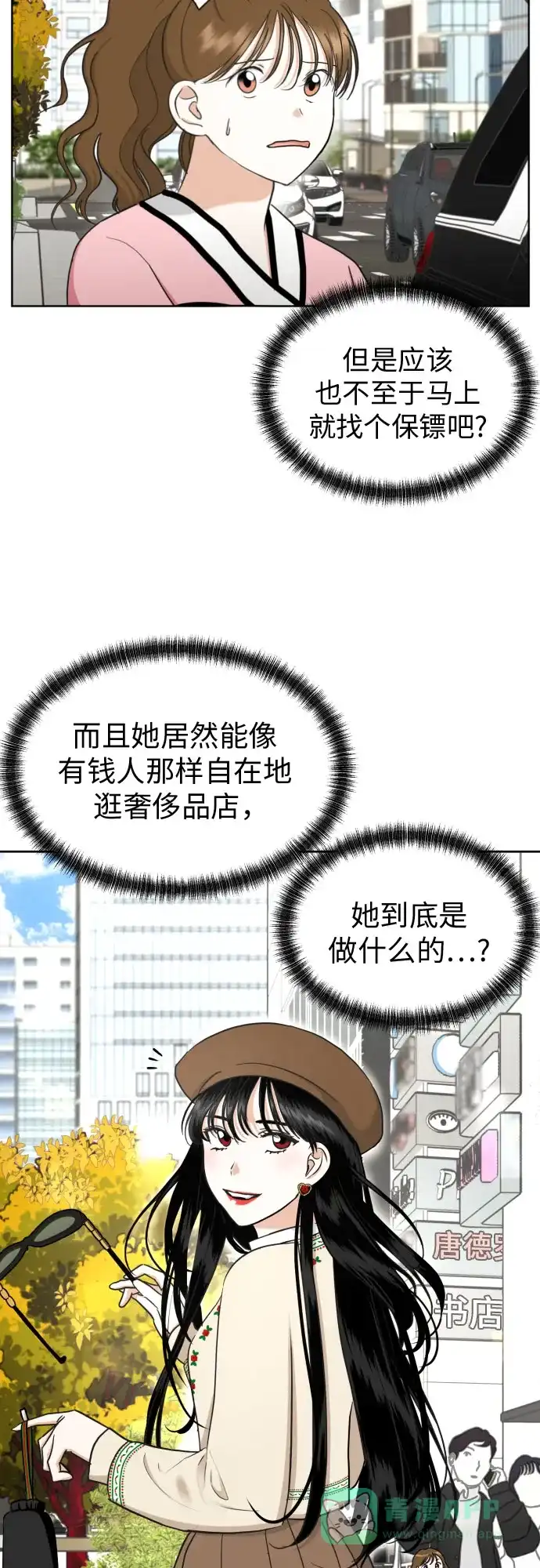 《都幻想到结婚了！》[第59话] 疏远，孤立 第3页