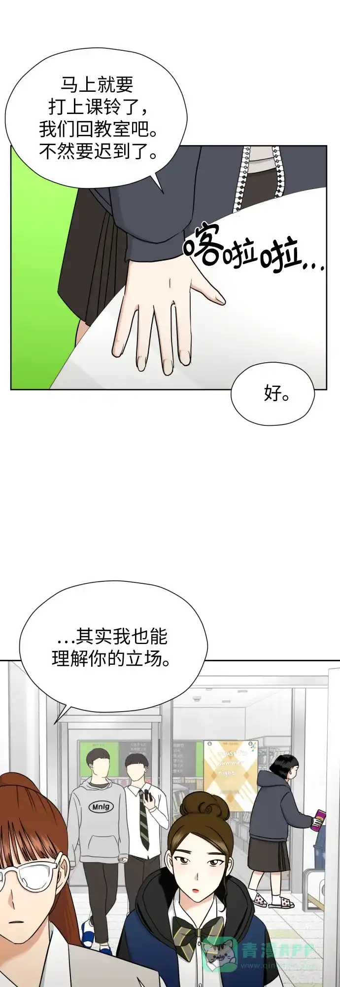 《都幻想到结婚了！》[第59话] 疏远，孤立 第28页