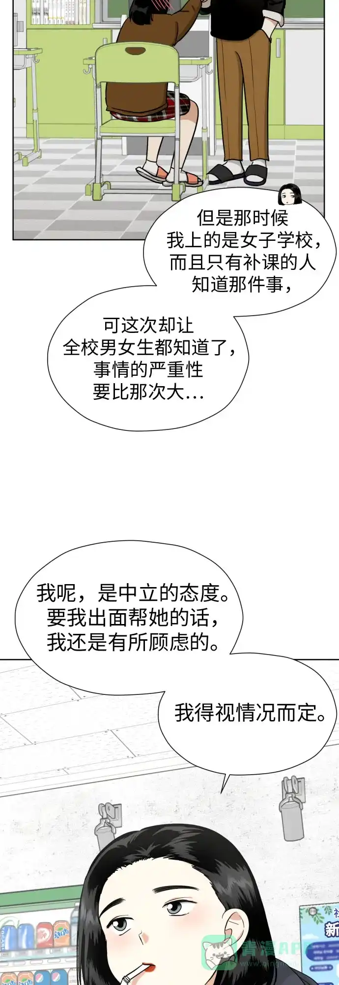 《都幻想到结婚了！》[第59话] 疏远，孤立 第26页