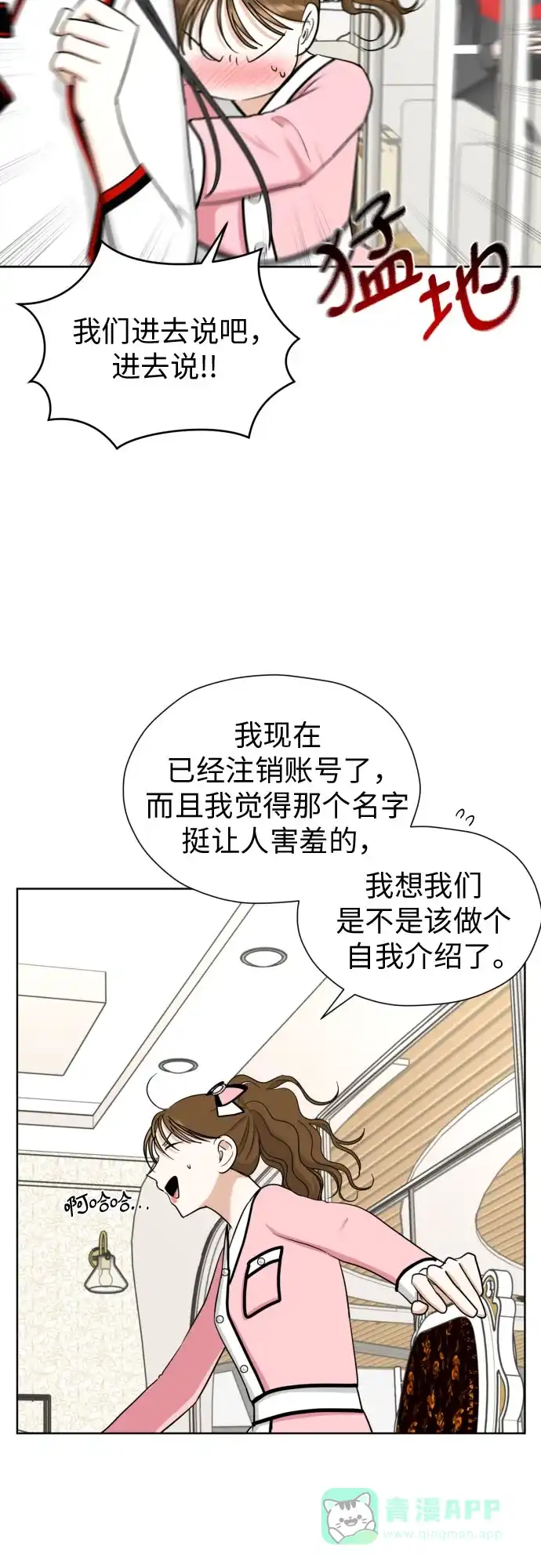 《都幻想到结婚了！》[第59话] 疏远，孤立 第39页