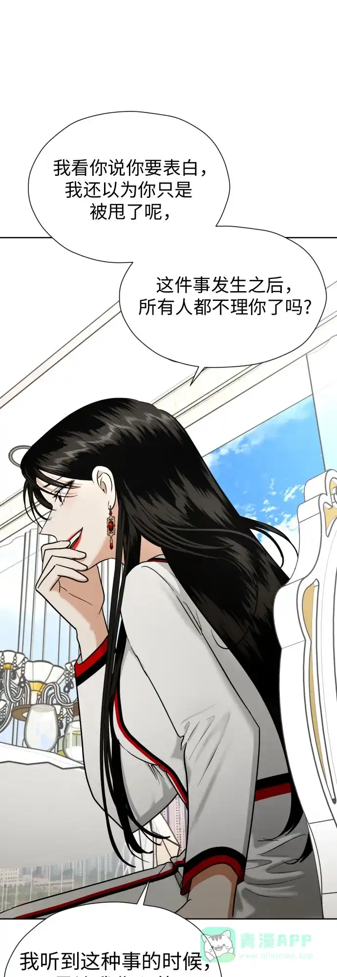 《都幻想到结婚了！》[第59话] 疏远，孤立 第55页