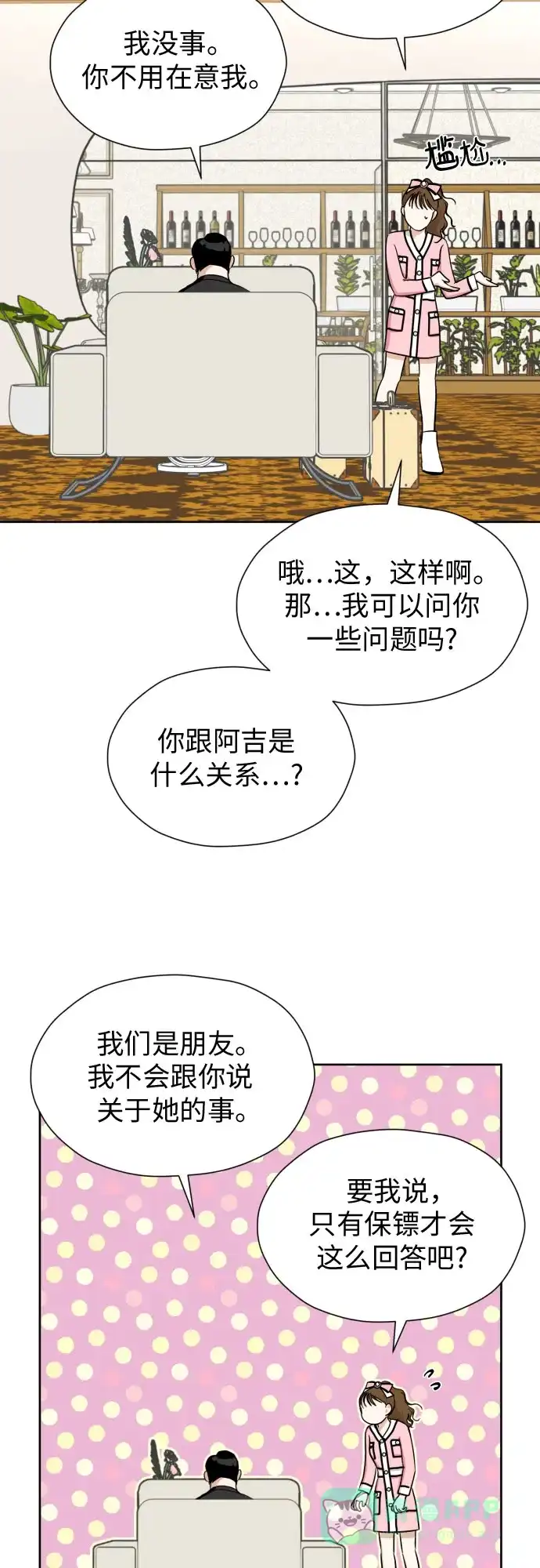 《都幻想到结婚了！》[第59话] 疏远，孤立 第36页