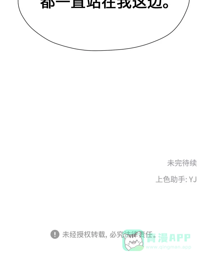 《都幻想到结婚了！》[第59话] 疏远，孤立 第61页