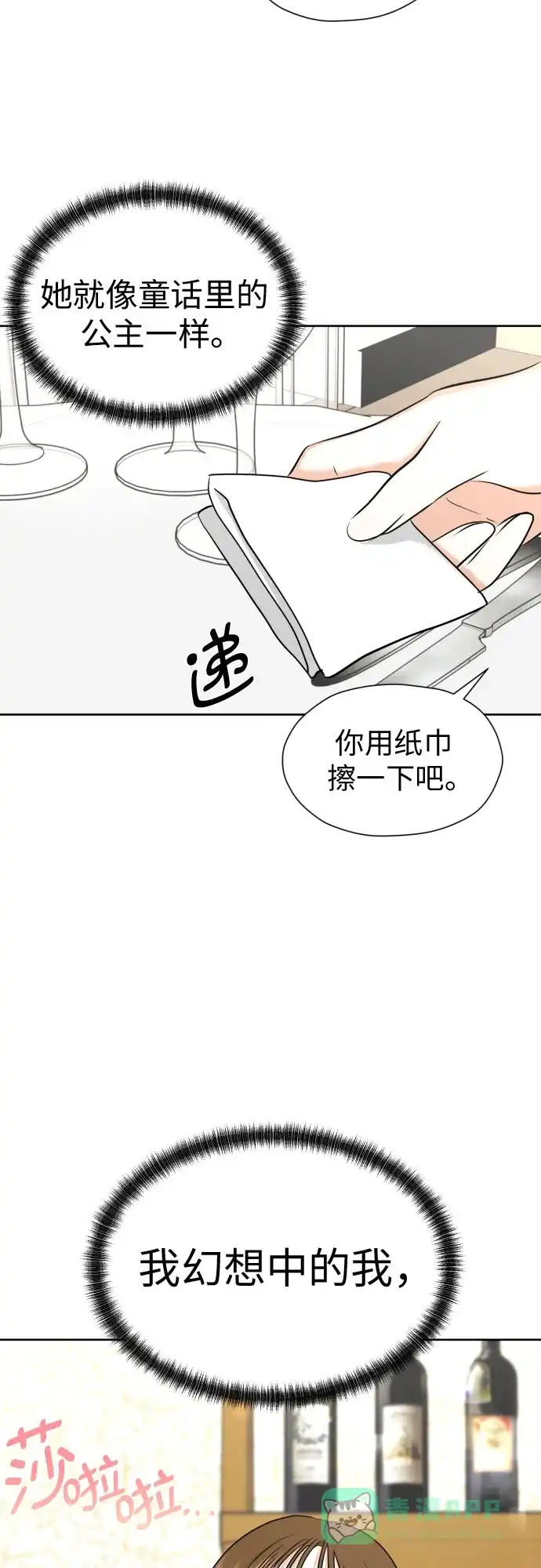 《都幻想到结婚了！》[第59话] 疏远，孤立 第43页