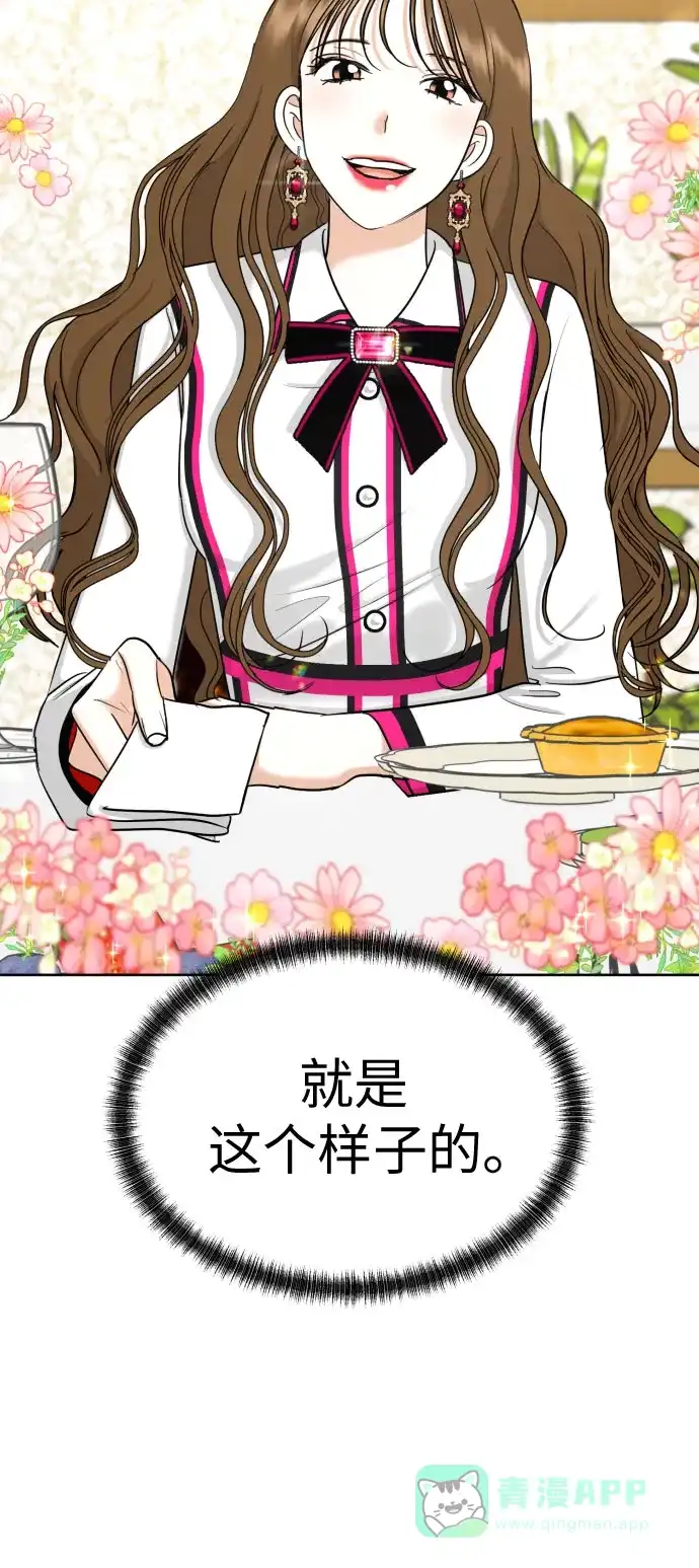 《都幻想到结婚了！》[第59话] 疏远，孤立 第44页