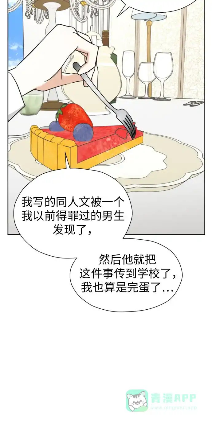 《都幻想到结婚了！》[第59话] 疏远，孤立 第51页