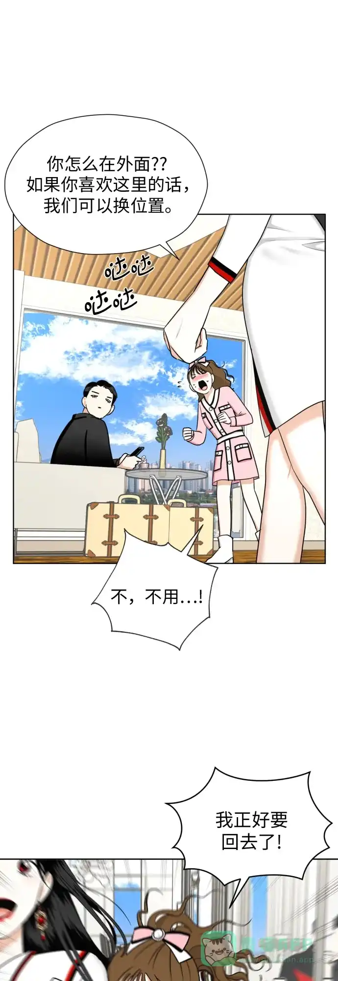 《都幻想到结婚了！》[第59话] 疏远，孤立 第38页