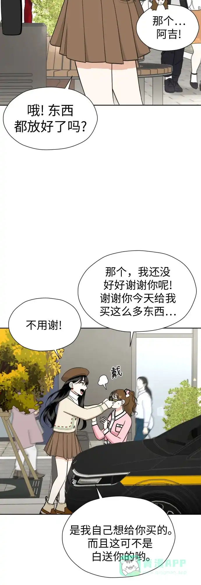 《都幻想到结婚了！》[第59话] 疏远，孤立 第4页