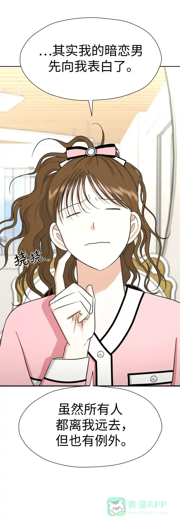 《都幻想到结婚了！》[第59话] 疏远，孤立 第59页
