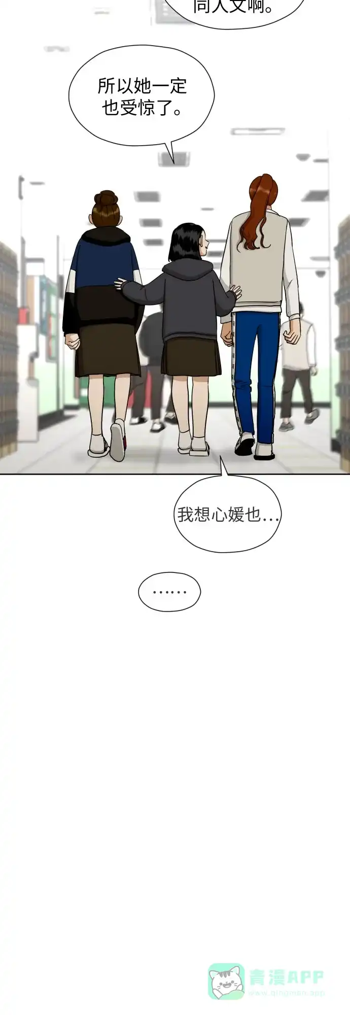 《都幻想到结婚了！》[第59话] 疏远，孤立 第32页
