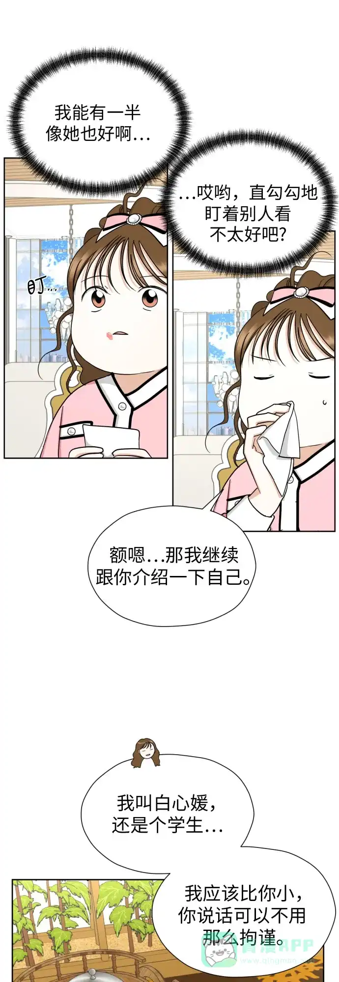 《都幻想到结婚了！》[第59话] 疏远，孤立 第45页