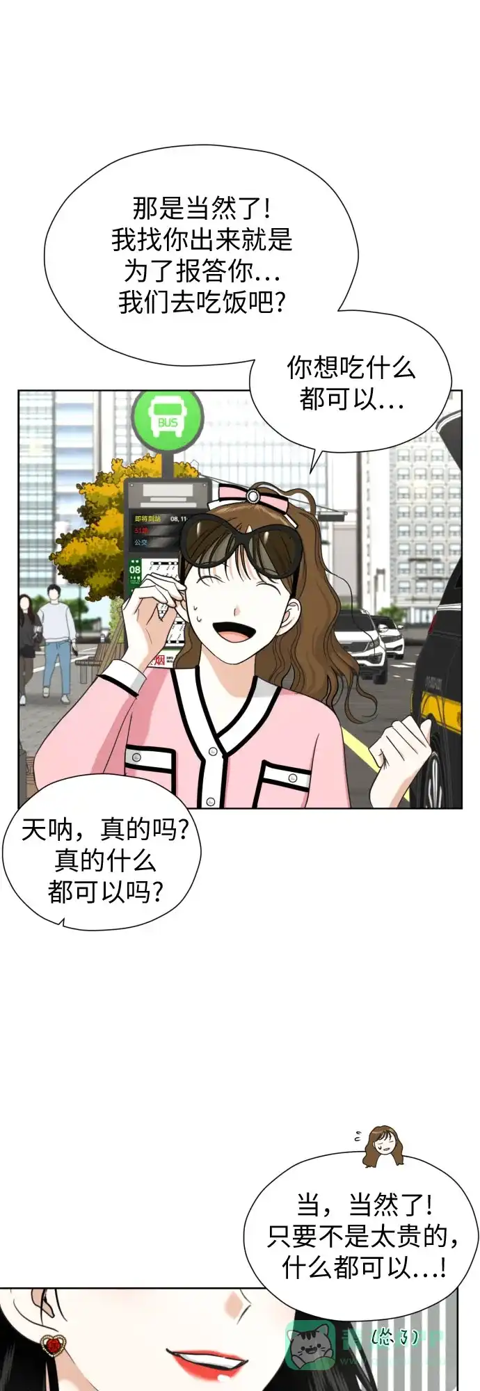 《都幻想到结婚了！》[第59话] 疏远，孤立 第5页