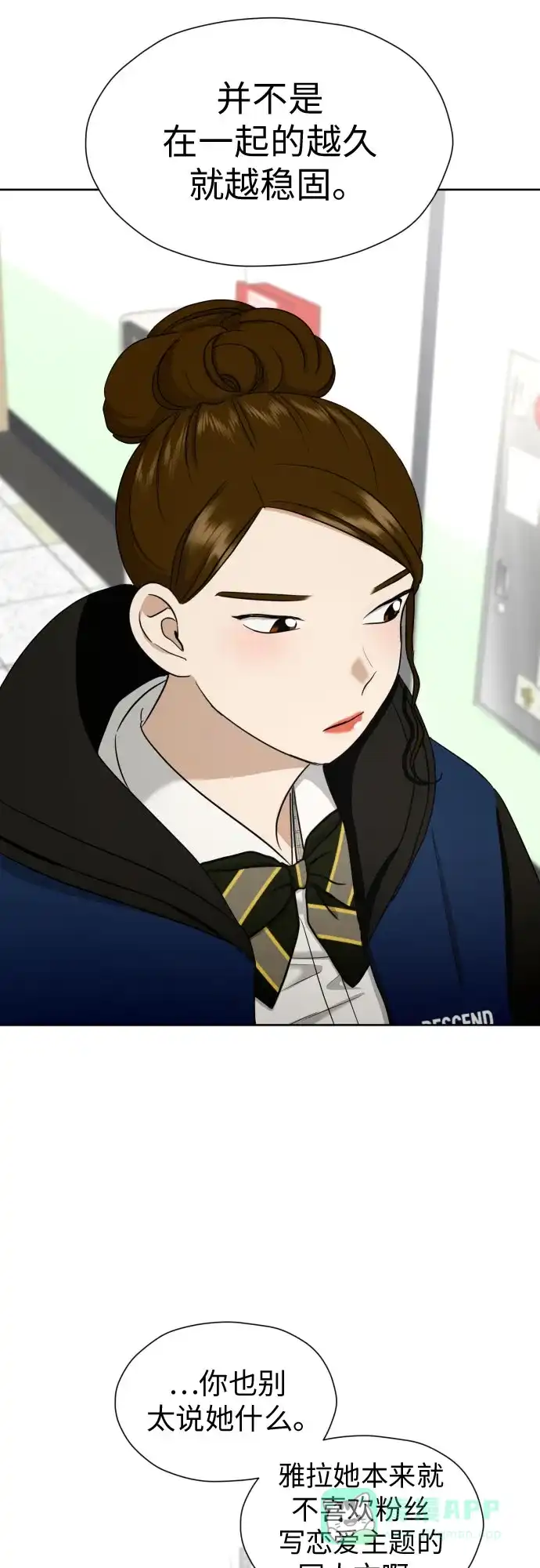 《都幻想到结婚了！》[第59话] 疏远，孤立 第31页