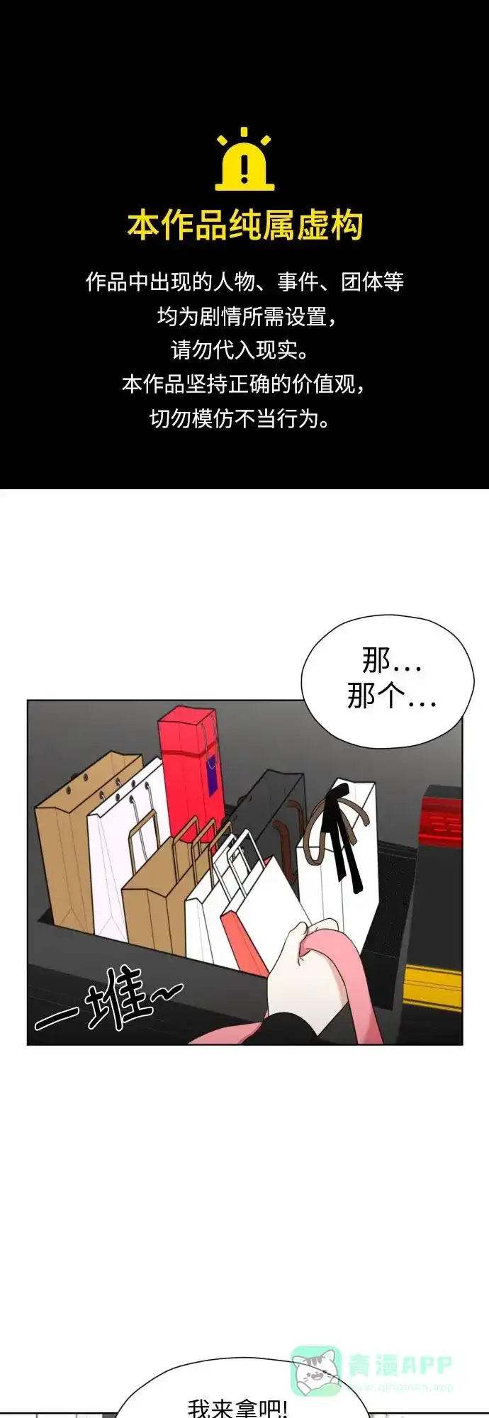 《都幻想到结婚了！》[第59话] 疏远，孤立 第1页