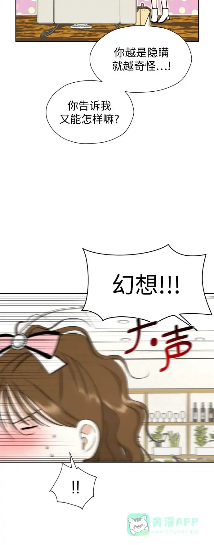 《都幻想到结婚了！》[第59话] 疏远，孤立 第37页