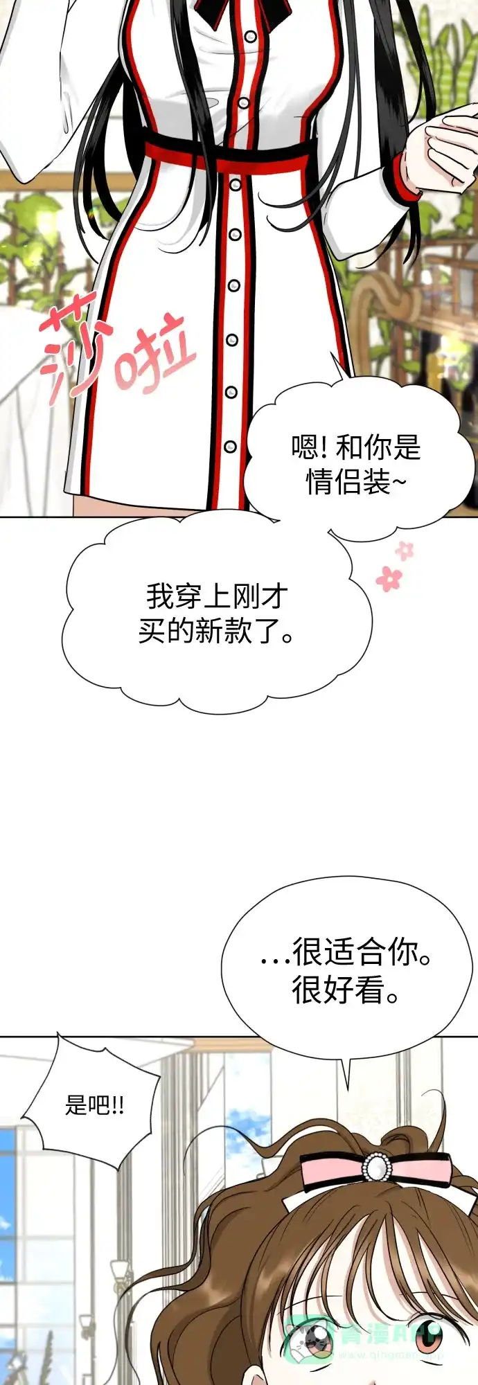 《都幻想到结婚了！》[第59话] 疏远，孤立 第41页