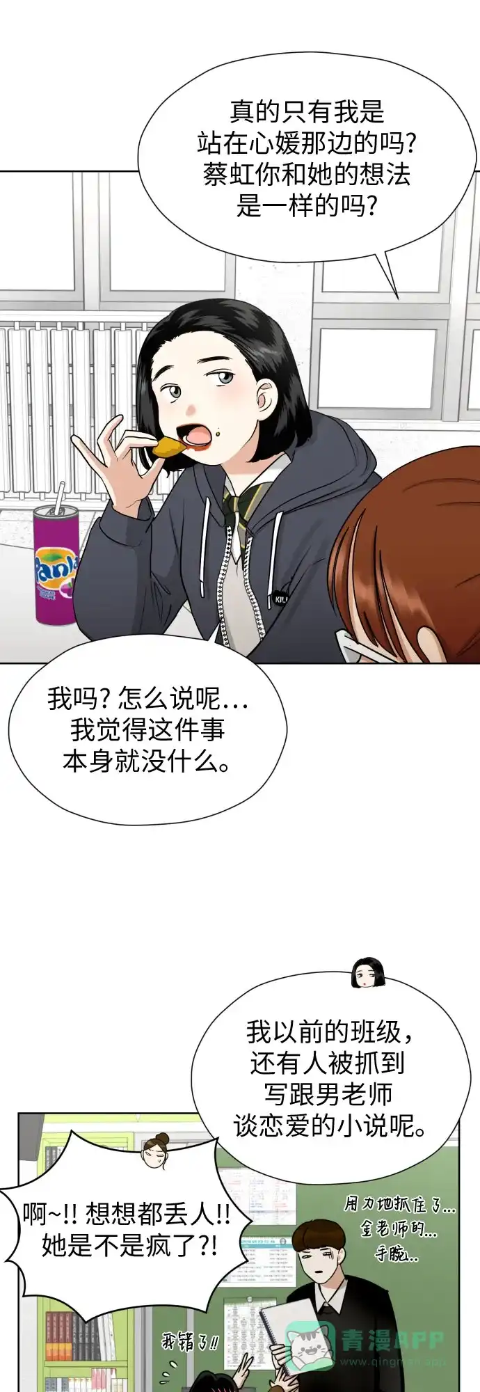 《都幻想到结婚了！》[第59话] 疏远，孤立 第25页