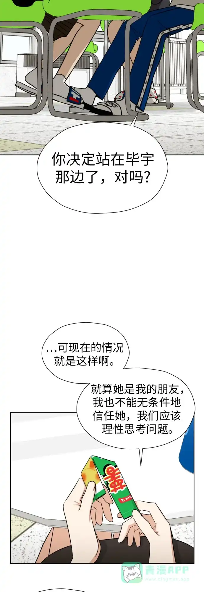 《都幻想到结婚了！》[第59话] 疏远，孤立 第13页