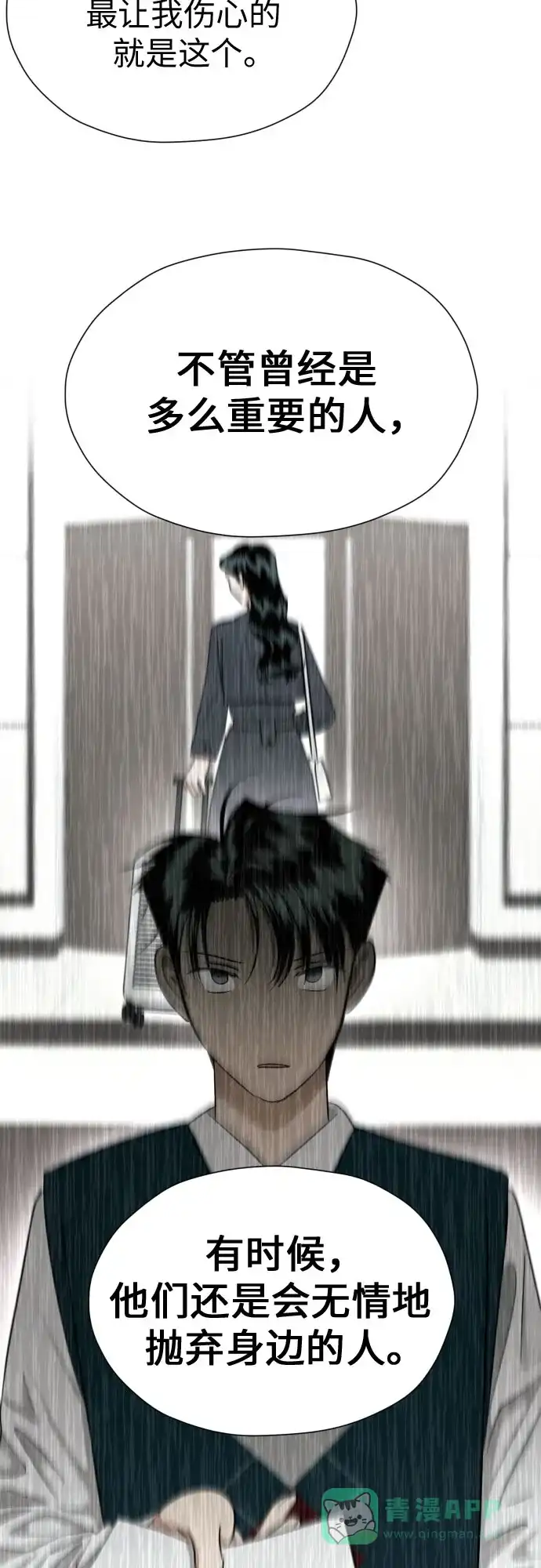 《都幻想到结婚了！》[第59话] 疏远，孤立 第56页