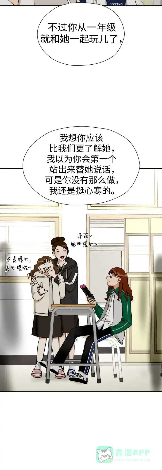《都幻想到结婚了！》[第59话] 疏远，孤立 第29页