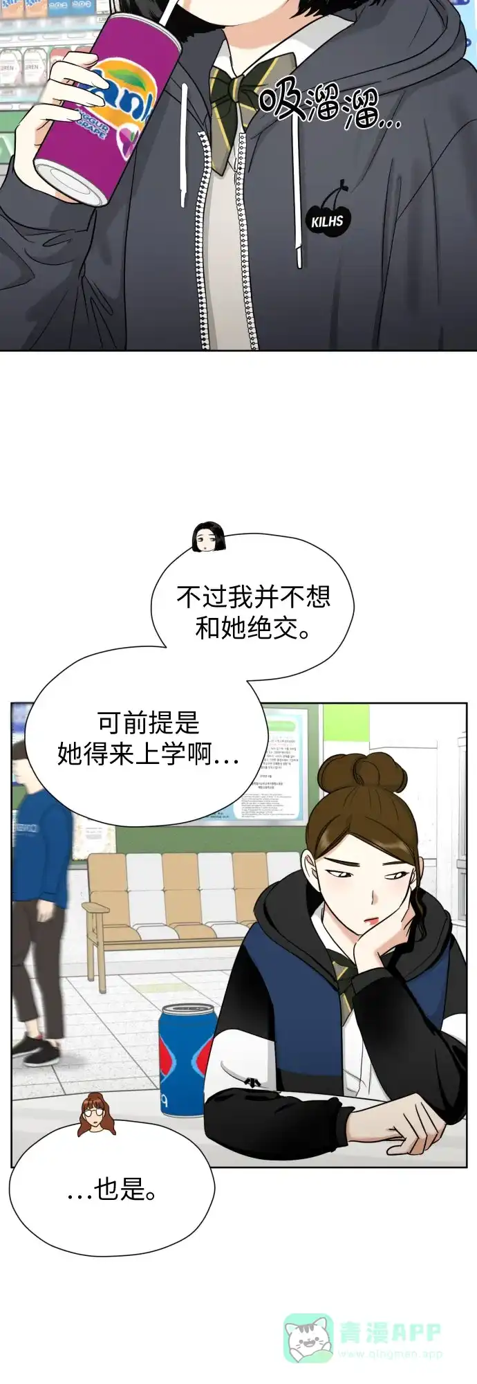 《都幻想到结婚了！》[第59话] 疏远，孤立 第27页