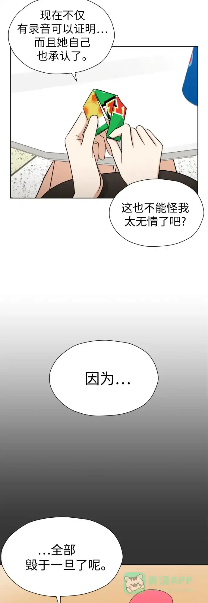 《都幻想到结婚了！》[第59话] 疏远，孤立 第14页