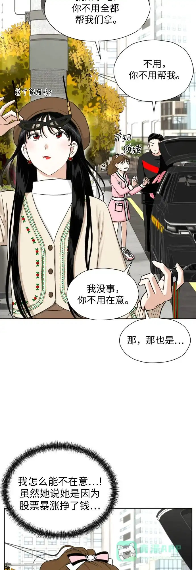 《都幻想到结婚了！》[第59话] 疏远，孤立 第2页
