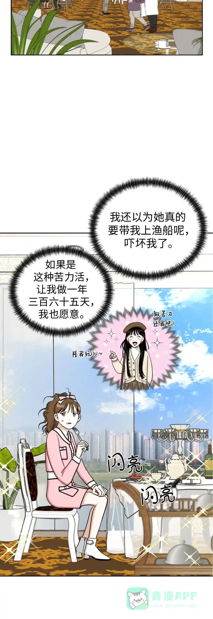 《都幻想到结婚了！》[第59话] 疏远，孤立 第34页