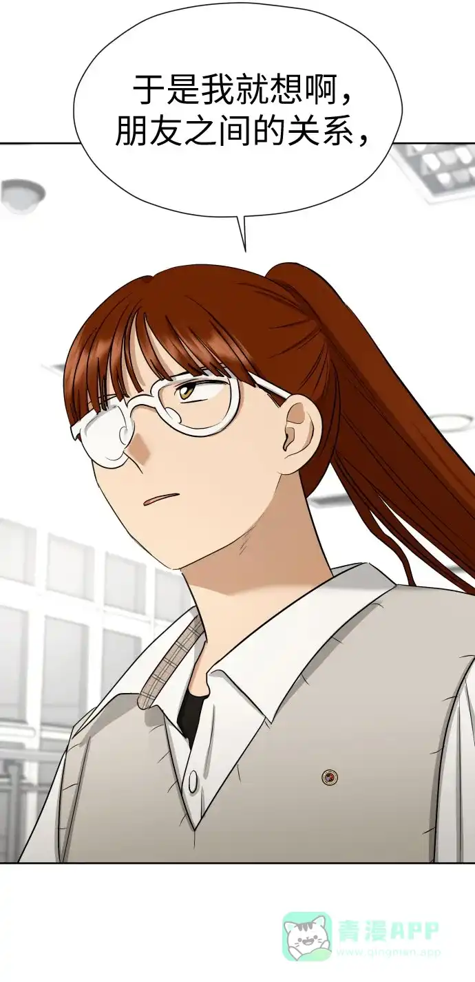《都幻想到结婚了！》[第59话] 疏远，孤立 第30页