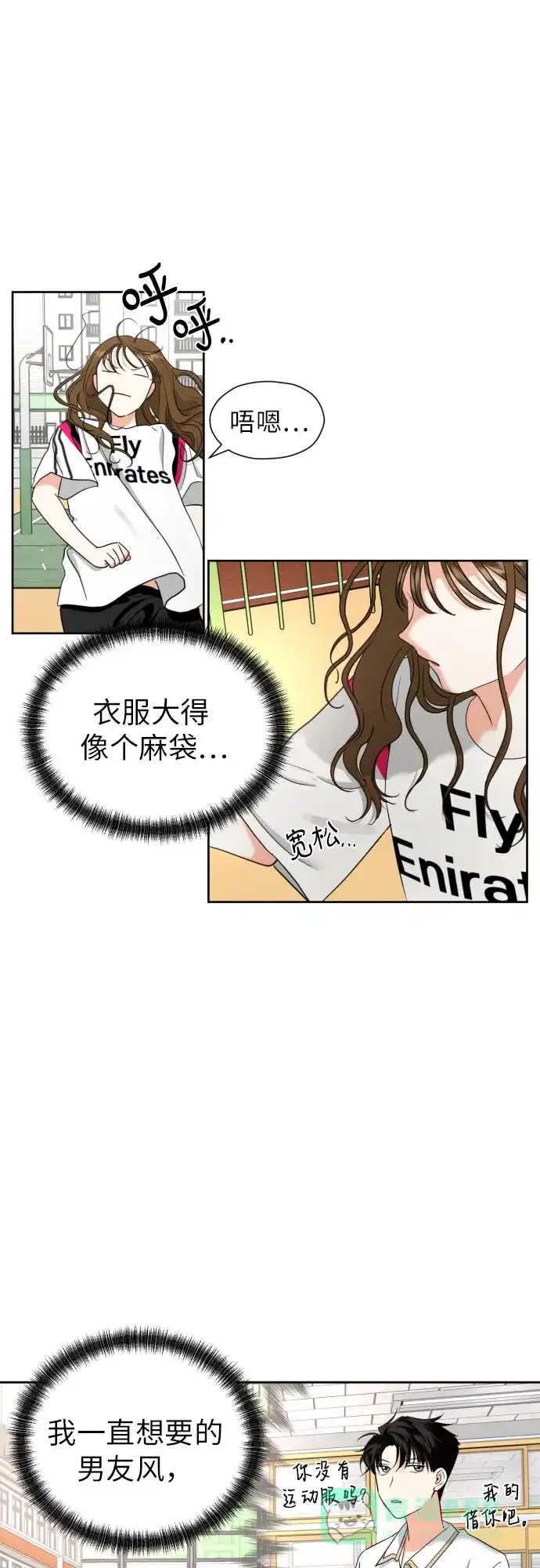 《都幻想到结婚了！》[第6话] 精神创伤 第16页