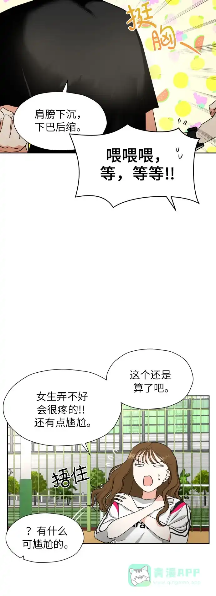 《都幻想到结婚了！》[第6话] 精神创伤 第10页