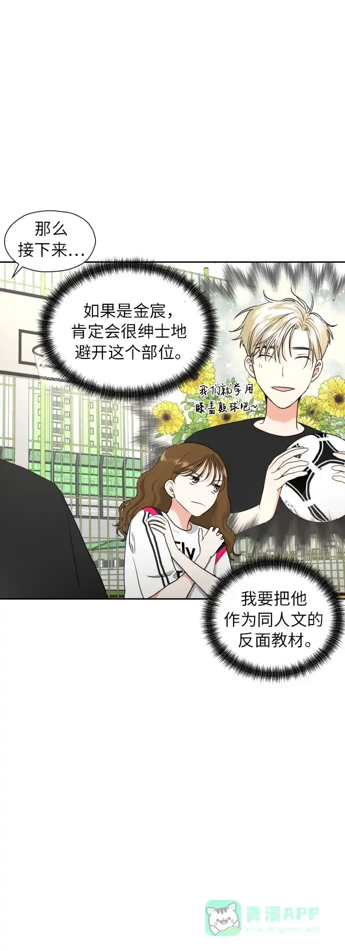 《都幻想到结婚了！》[第6话] 精神创伤 第12页