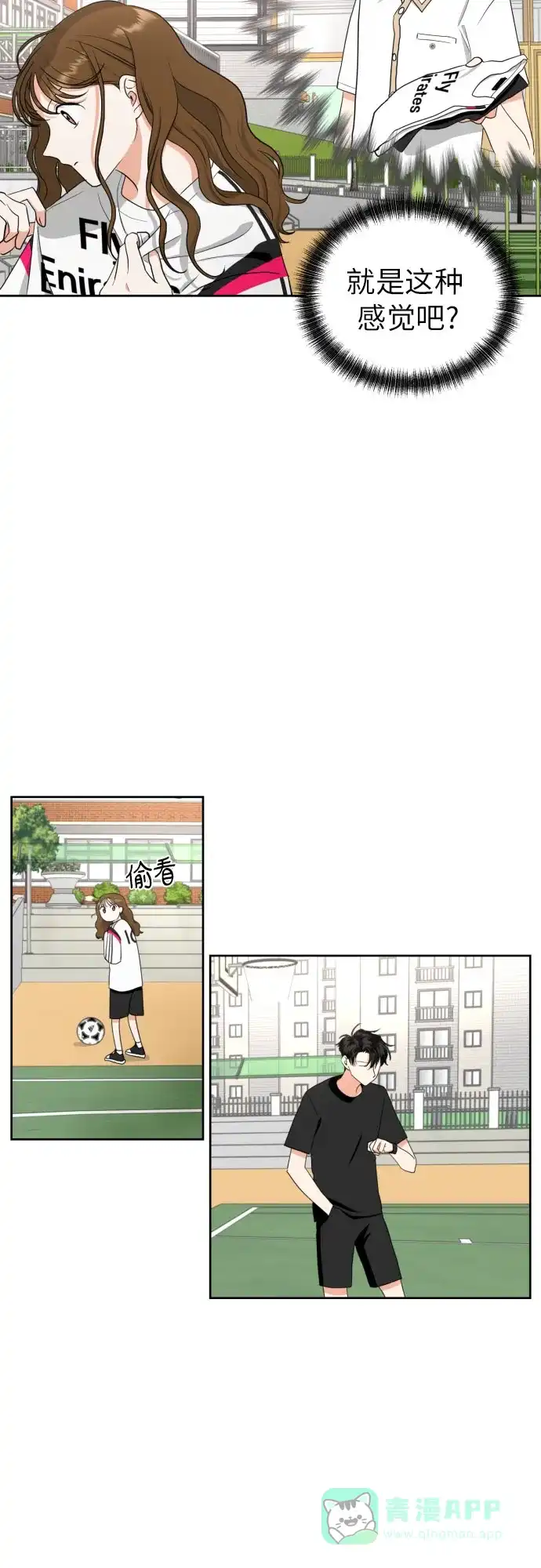 《都幻想到结婚了！》[第6话] 精神创伤 第17页