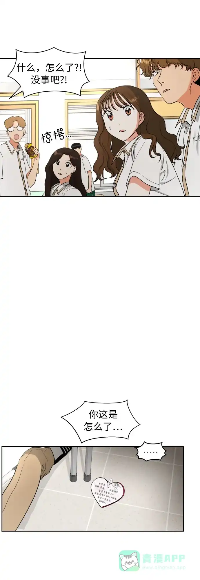 《都幻想到结婚了！》[第6话] 精神创伤 第43页