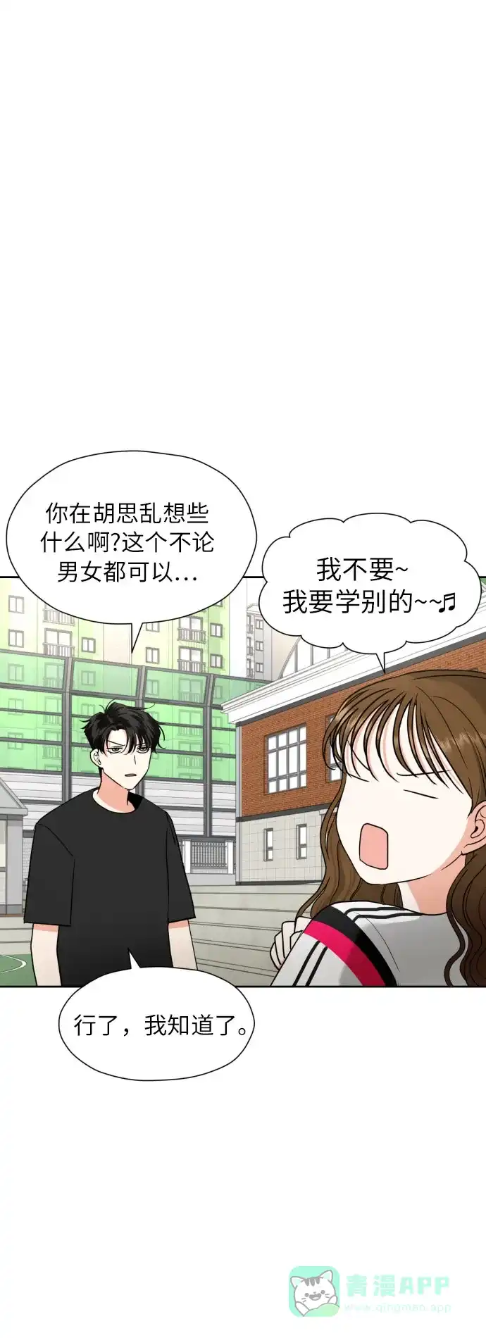 《都幻想到结婚了！》[第6话] 精神创伤 第11页