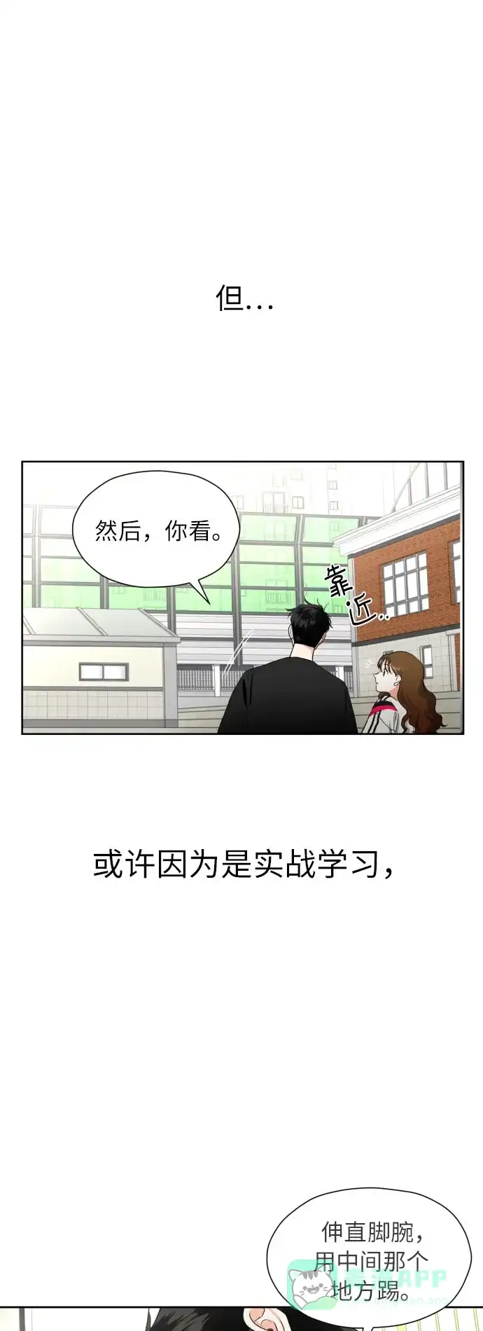 《都幻想到结婚了！》[第6话] 精神创伤 第13页