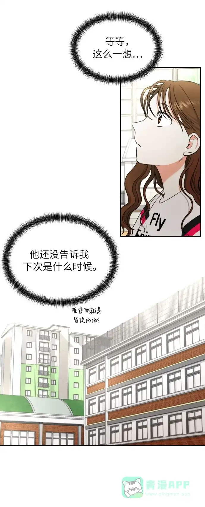 《都幻想到结婚了！》[第6话] 精神创伤 第25页