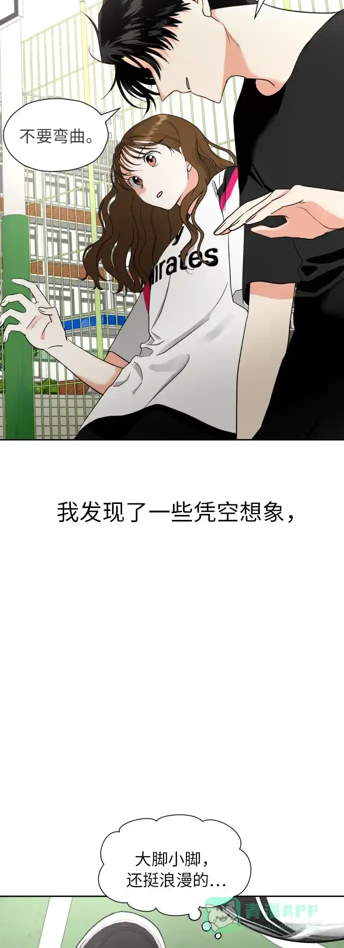 《都幻想到结婚了！》[第6话] 精神创伤 第14页