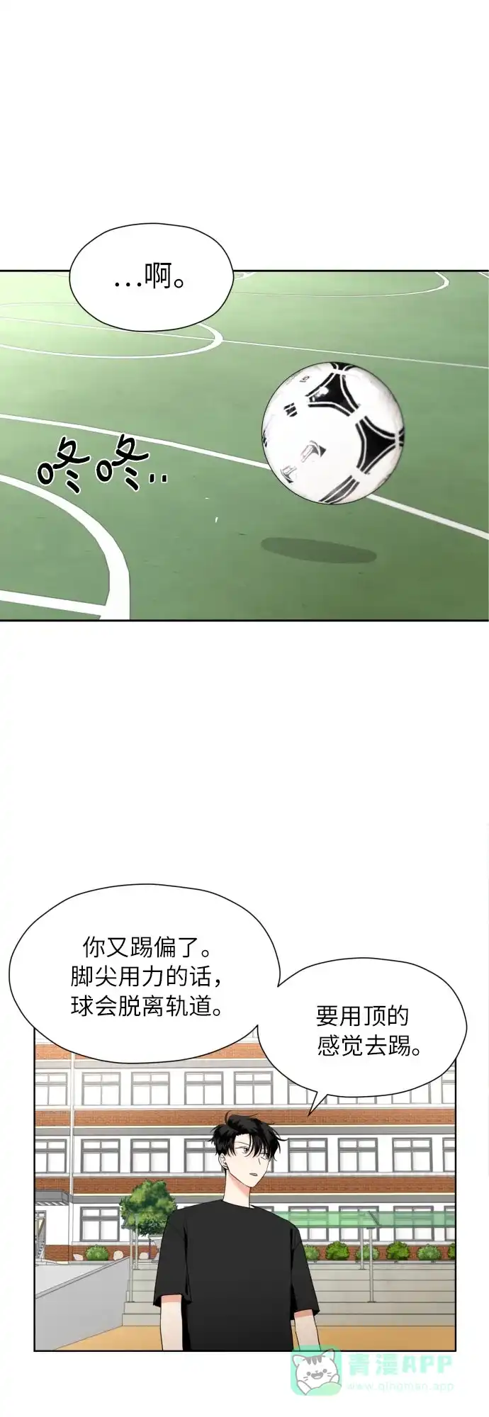 《都幻想到结婚了！》[第6话] 精神创伤 第2页